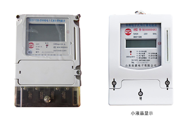 DDSY1599型单相电子式预付费电