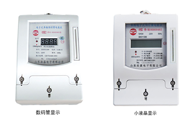 DDSY1599型单相电子式预付费电